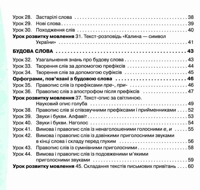 Робочий зошит Українська мова + уроки із розвитку звязного мовлення 4 клас 1 частина НУШ Авт: Вашуленко М. С. Дубовик С. Г. Вид-во: Освіта - фото 4