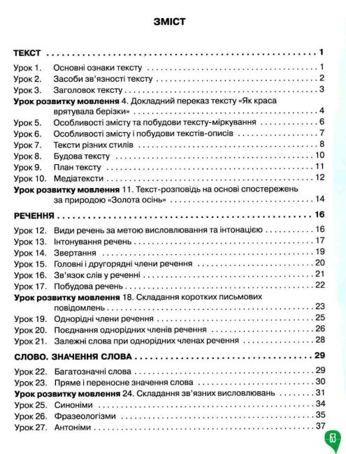Робочий зошит Українська мова + уроки із розвитку звязного мовлення 4 клас 1 частина НУШ Авт: Вашуленко М. С. Дубовик С. Г. Вид-во: Освіта - фото 3