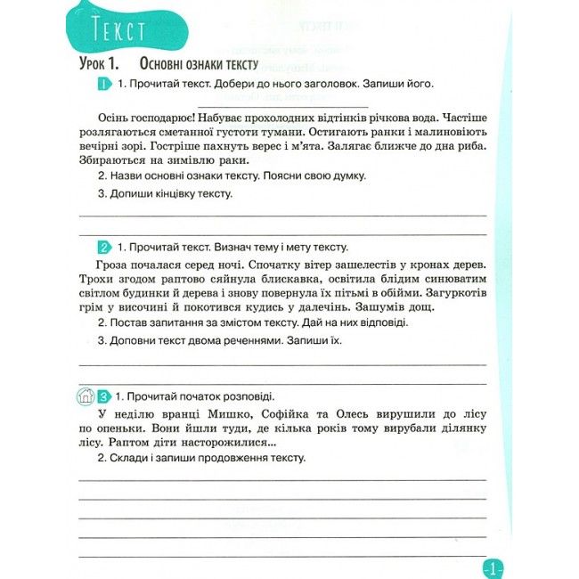 Робочий зошит Українська мова + уроки із розвитку звязного мовлення 4 клас 1 частина НУШ Авт: Вашуленко М. С. Дубовик С. Г. Вид-во: Освіта - фото 5