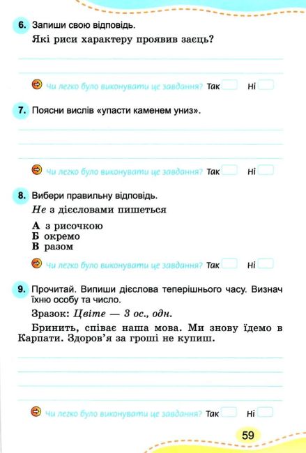 Зошит для діагностичних робіт Українська мова 4 клас НУШ Авт: Карпенко Ю. Вид-во: Генеза - фото 8