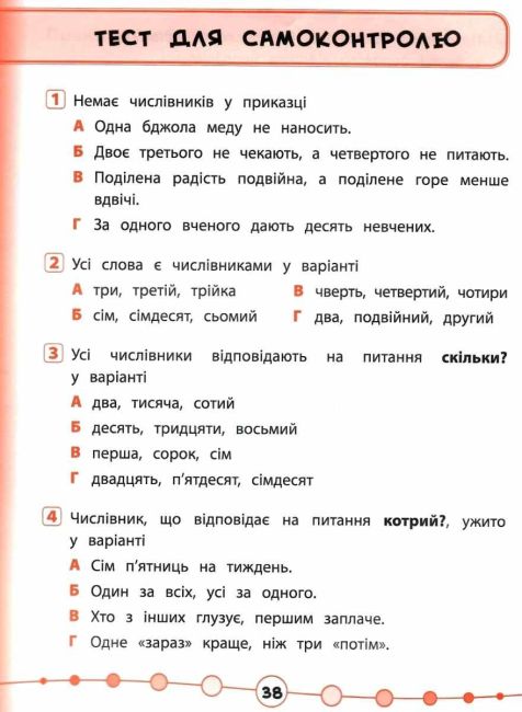 Тести Українська мова Я відмінник 4 клас Нова програма Авт: Таровита І.О. Вид-во: УЛА - фото 6