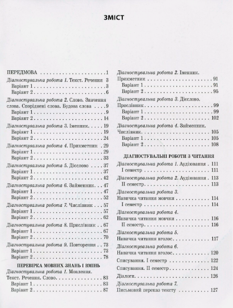 Діагностувальні роботи Українська мова та читання 4 клас НУШ Авт: Терещенко О. Вид-во: Весна - фото 2