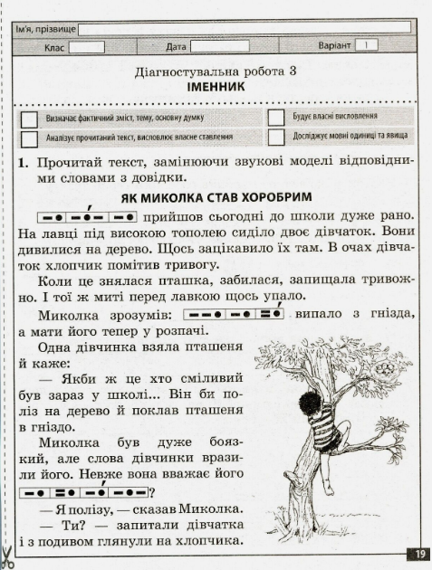 Діагностувальні роботи Українська мова та читання 4 клас НУШ Авт: Терещенко О. Вид-во: Весна - фото 5
