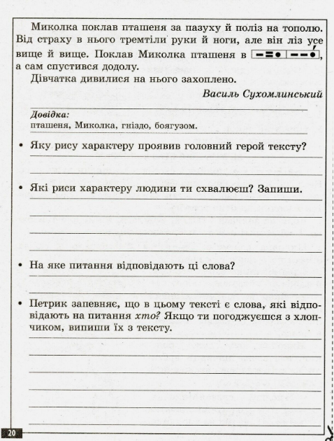 Діагностувальні роботи Українська мова та читання 4 клас НУШ Авт: Терещенко О. Вид-во: Весна - фото 6