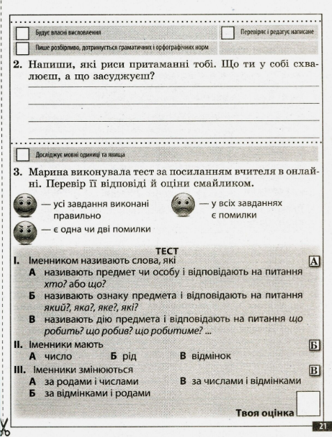 Діагностувальні роботи Українська мова та читання 4 клас НУШ Авт: Терещенко О. Вид-во: Весна - фото 7