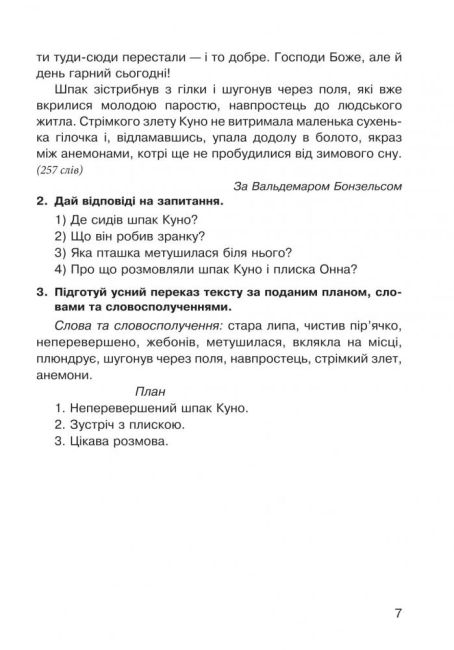 Діагностичні картки Літературне читання Усний переказ прочитаного твору 4 клас НУШ Авт: Будна Н.О. Вид-во: Богдан - фото 7