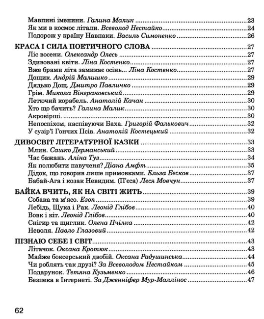 Робочий зошит Літературне читання 4 клас НУШ До підручника Вашуленко О.В. Авт: Будна Н.О. Вид-во: Богдан - фото 4