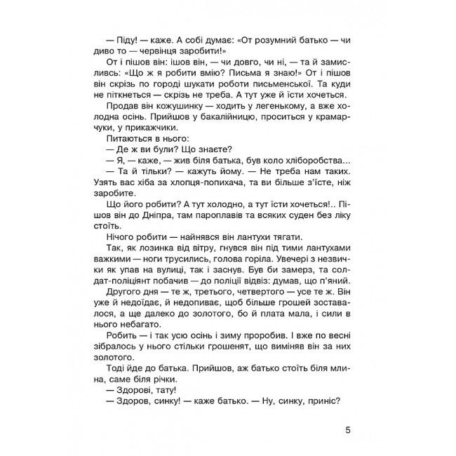 Діагностичні картки Літературне читання Робота з літературним твором 4 клас НУШ Авт: Будна Н.О. Вид-во: Богдан - фото 4