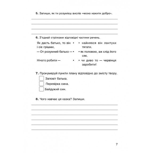 Діагностичні картки Літературне читання Робота з літературним твором 4 клас НУШ Авт: Будна Н.О. Вид-во: Богдан - фото 6