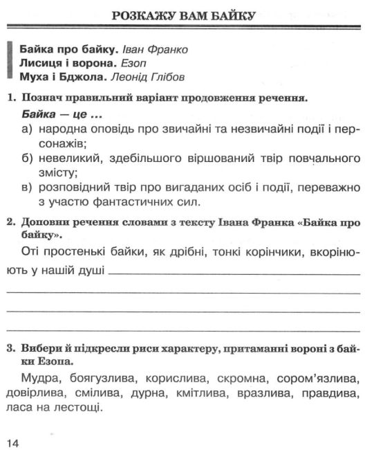 Робочий зошит Літературне читання 4 клас НУШ До підручника М.І. Чумарної Авт: Будна Н.О. Вид-во: Богдан - фото 5
