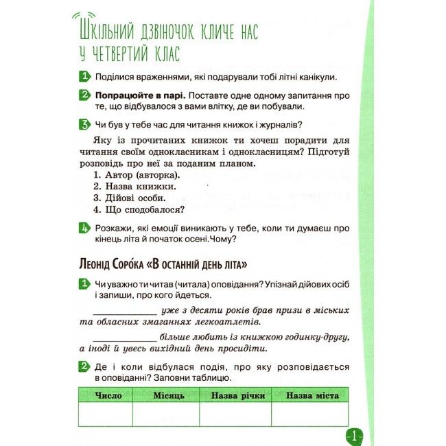 Робочий зошит з читання 4 клас НУШ Авт: Вашуленко О.В. Вид-во: Освіта - фото 3