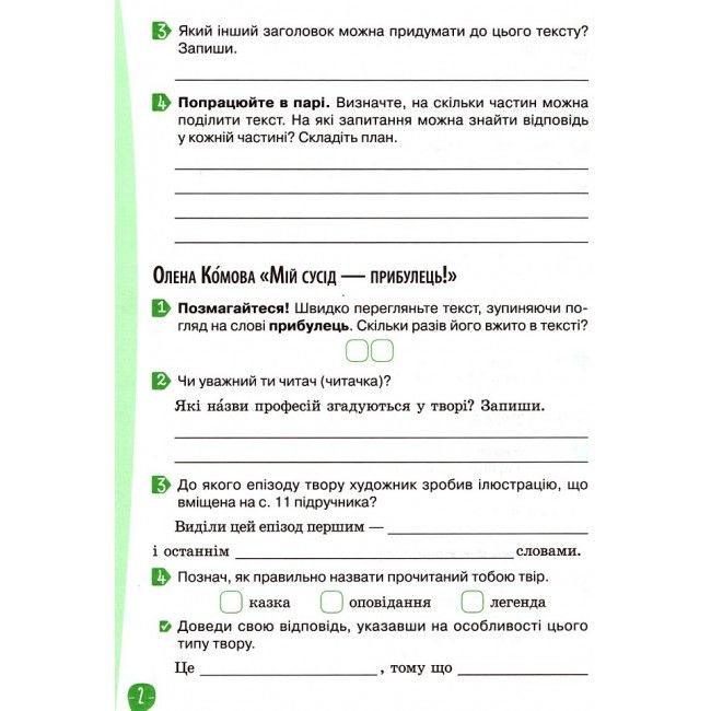 Робочий зошит з читання 4 клас НУШ Авт: Вашуленко О.В. Вид-во: Освіта - фото 4