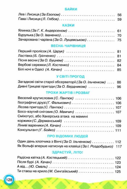 Книжка для додаткового читання 4 клас НУШ Авт: Богданець-Білоскаленко Н. Вид-во: Грамота - фото 4