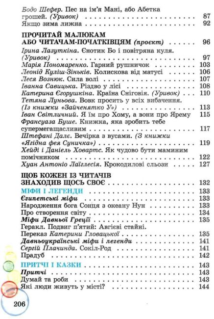 Книга з літературного читання Перлинка 4 клас НУШ Авт: Науменко В. Науменко М. Вид-во: Генеза - фото 4