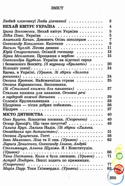Книга з літературного читання Перлинка 4 клас НУШ Авт: Науменко В. Науменко М. Вид-во: Генеза - фото 3