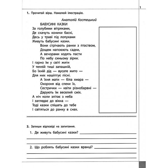 Читаємо розуміємо творимо Знахідка 4 клас 1 рівень Нова школа Авт: Л.М. Шевчук Вид-во: АССА - фото 2