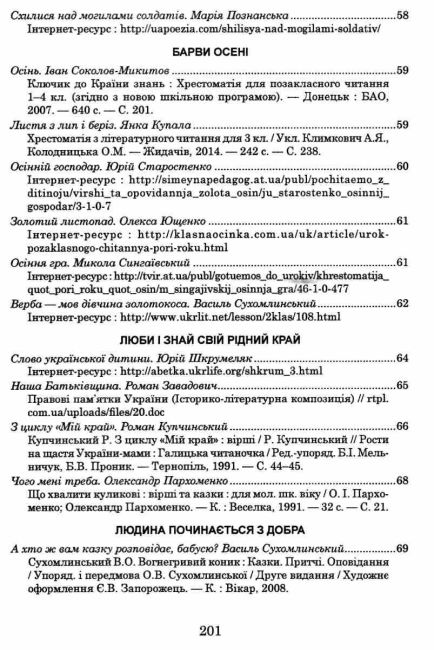 Позакласне читання Оновлене Коло читання 4 клас НУШ Авт: Н.О. Будна Вид-во: Богдан - фото 6
