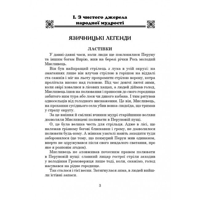 Позакласне читання Оновлене Коло читання 4 клас НУШ Авт: Н.О. Будна Вид-во: Богдан - фото 7