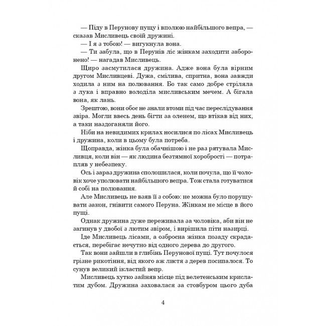 Позакласне читання Оновлене Коло читання 4 клас НУШ Авт: Н.О. Будна Вид-во: Богдан - фото 8