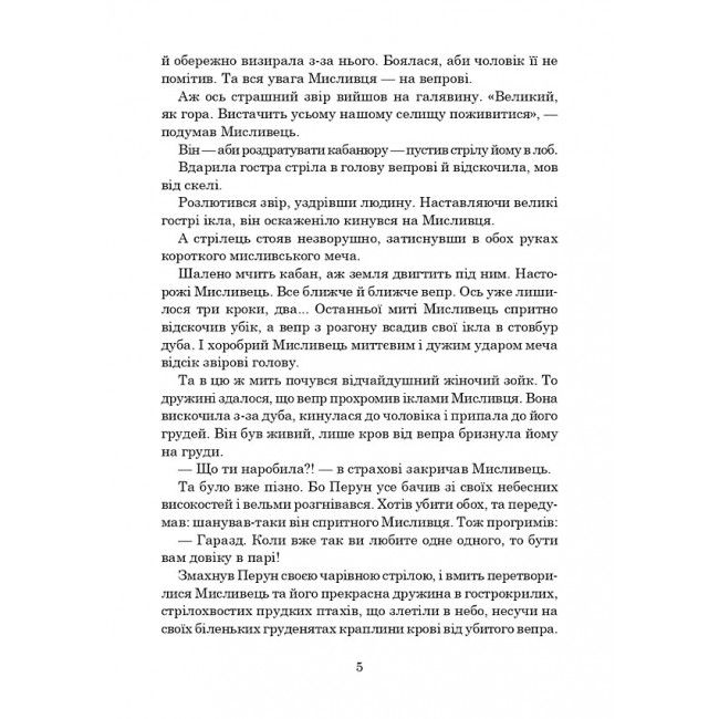 Позакласне читання Оновлене Коло читання 4 клас НУШ Авт: Н.О. Будна Вид-во: Богдан - фото 9