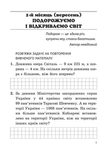 Збірник задач і компетентнісних завдань Математика 4 клас НУШ+Безкоштовно Детективні історії з відповідями Авт: Емельяненко О.В. Вид-во: Весна - фото 2