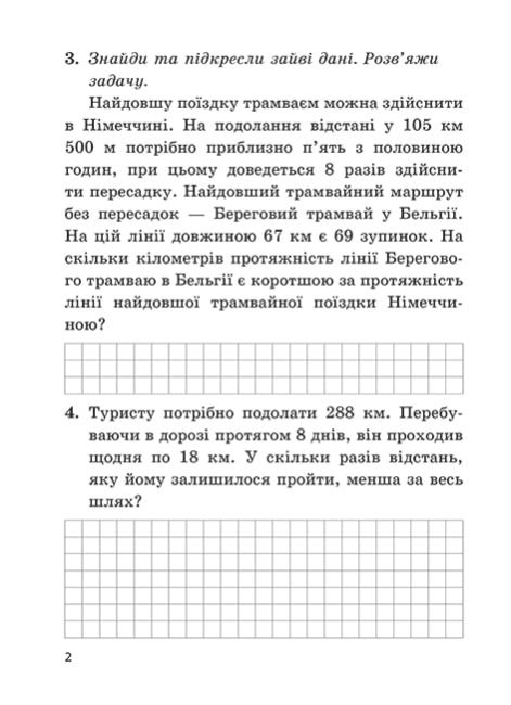 Збірник задач і компетентнісних завдань Математика 4 клас НУШ+Безкоштовно Детективні історії з відповідями Авт: Емельяненко О.В. Вид-во: Весна - фото 3