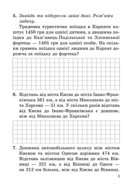 Збірник задач і компетентнісних завдань Математика 4 клас НУШ+Безкоштовно Детективні історії з відповідями Авт: Емельяненко О.В. Вид-во: Весна - фото 4