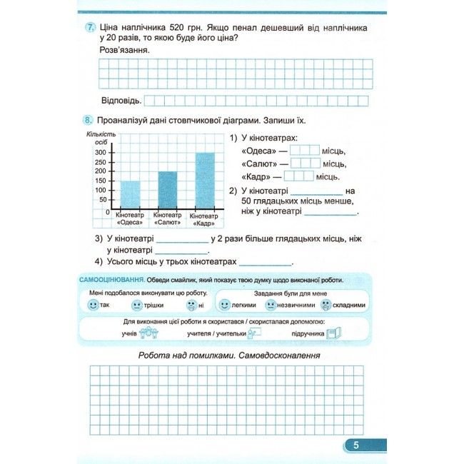 Діагностичні роботи Математика 4 клас НУШ Авт: Заїка А. Танрнавська С. Вид-во: Підручники і посібники - фото 5