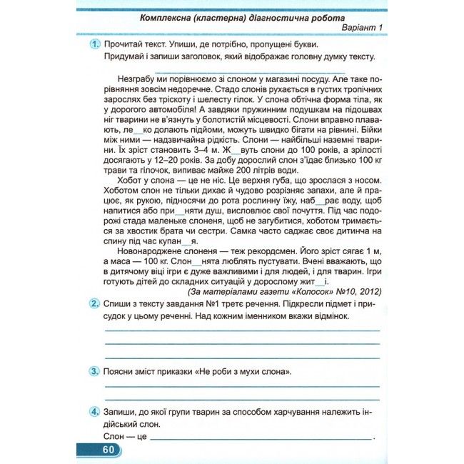 Діагностичні роботи Математика 4 клас НУШ Авт: Заїка А. Танрнавська С. Вид-во: Підручники і посібники - фото 8