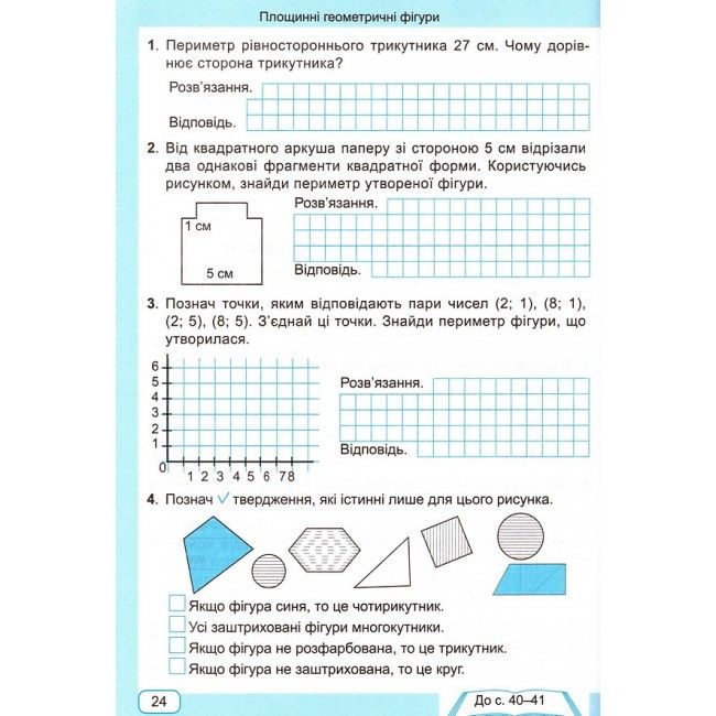 Робочий зошит Математика 4 клас Частина 1 НУШ Авт: Заїка А. Тарнавська С. Вид-во: Підручники і посібники - фото 6