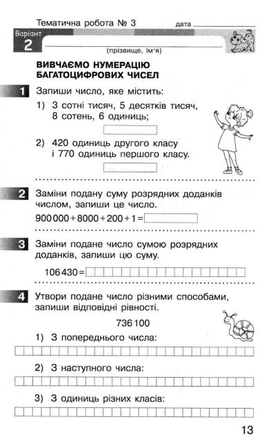 Моніторинг навчальних досягнень Математика 4 клас НУШ Авт: Скворцова С.О. Онопрієнко О.В. Вид-во: Ранок - фото 6