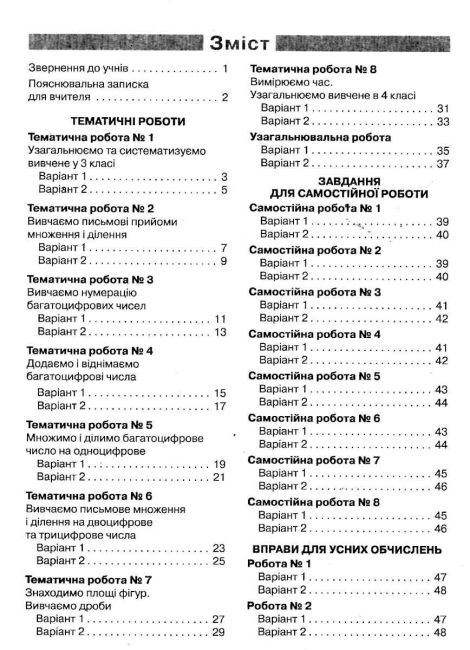 Моніторинг навчальних досягнень Математика 4 клас НУШ Авт: Скворцова С.О. Онопрієнко О.В. Вид-во: Ранок - фото 3