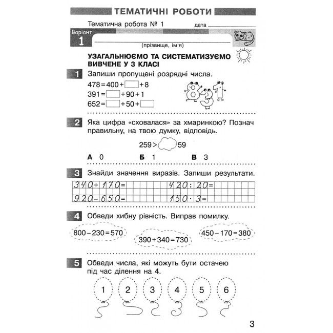 Моніторинг навчальних досягнень Математика 4 клас НУШ Авт: Скворцова С.О. Онопрієнко О.В. Вид-во: Ранок - фото 4