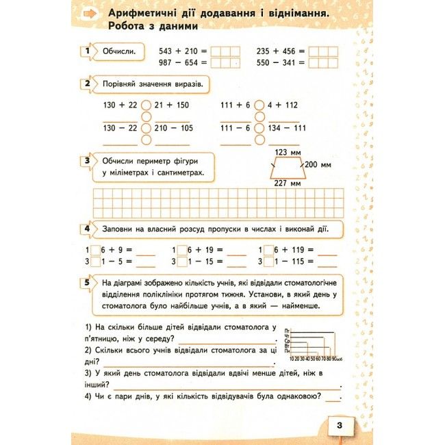 Робочий зошит Математика 4 клас Частина 1 НУШ Авт: Бевз В.Г. Васильєва Д.В. Вид-во: Освіта - фото 3