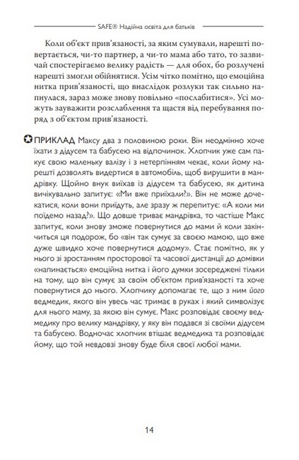 SAFE®. Надійна освіта для батьків - фото 6