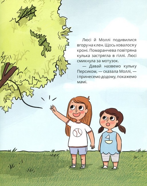 Літачок-вибачайка - фото 3