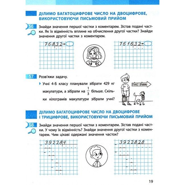 Робочий зошит Математика 4 клас Частина 2 НУШ Авт: Скворцова С. Оноприенко О. Вид-во: Ранок - фото 6