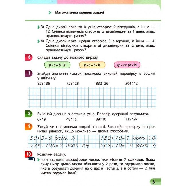 Навчальний зошит Математика 4 клас Частина 2 НУШ Авт: Скворцова С. Оноприенко О. Вид-во: Ранок - фото 5