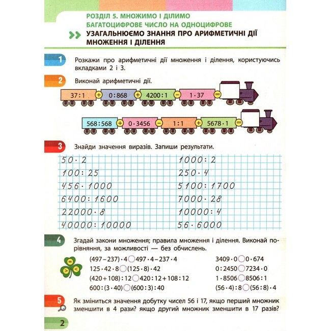 Навчальний зошит Математика 4 клас Частина 3 НУШ Авт: Скворцова С. Оноприенко О. Вид-во: Ранок - фото 4