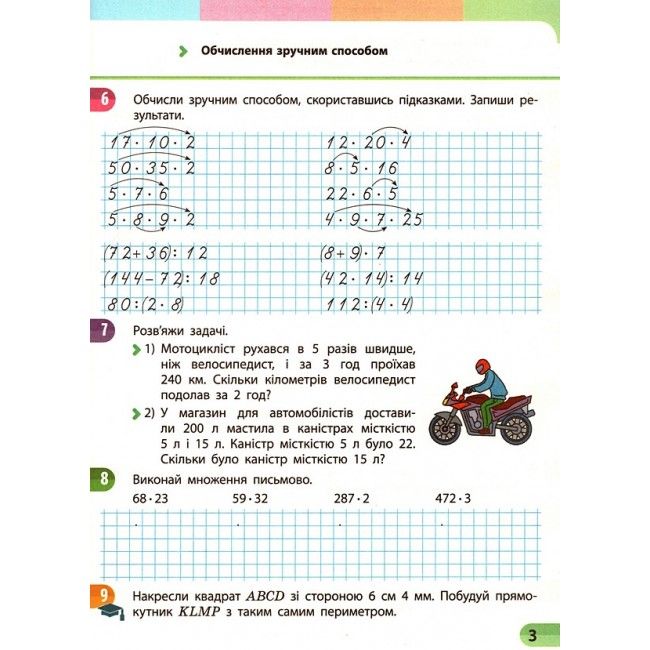 Навчальний зошит Математика 4 клас Частина 3 НУШ Авт: Скворцова С. Оноприенко О. Вид-во: Ранок - фото 5