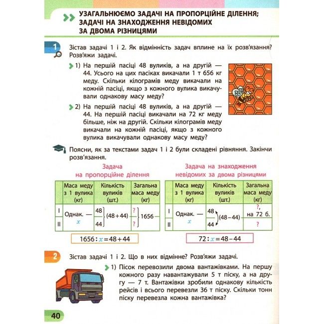 Навчальний зошит Математика 4 клас Частина 3 НУШ Авт: Скворцова С. Оноприенко О. Вид-во: Ранок - фото 6