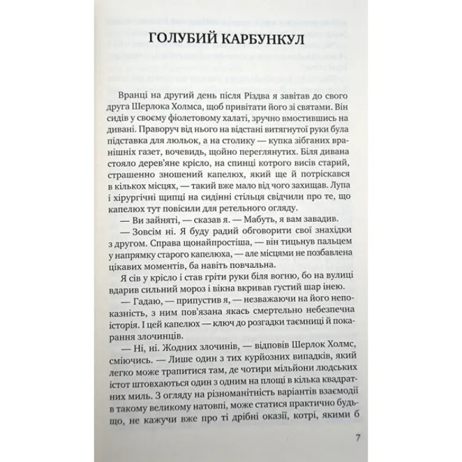The Speckled Band and Other Stories / Пістрява стрічка та інші історії. Пригоди Шерлока Холмса, Артур Конан Дойл Вид-во: Знання - фото 4