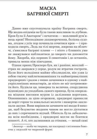 The Murders in the Rue Morgue and Other Stoties / Вбивства на вулиці Морг та інші історії, Едгар Аллан По Вид-во: Знання - фото 3
