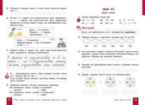 Навчальний посібник Математика 2 клас Частина 1 НУШ Авт: Гісь О.М. Філяк І.В. Вид-во: Ранок - фото 6
