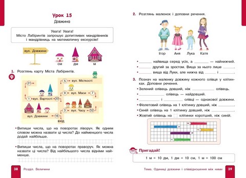 Навчальний посібник Математика 2 клас Частина 1 НУШ Авт: Гісь О.М. Філяк І.В. Вид-во: Ранок - фото 7