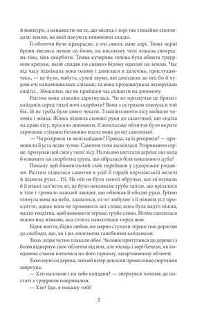 Аристократка. Оповідання, новели та поезії в прозі (1885-1898) - фото 4