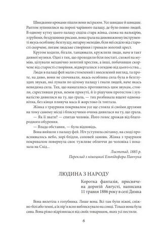 Аристократка. Оповідання, новели та поезії в прозі (1885-1898) - фото 5