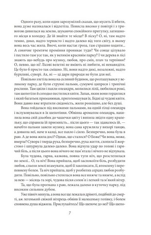 Аристократка. Оповідання, новели та поезії в прозі (1885-1898) - фото 6