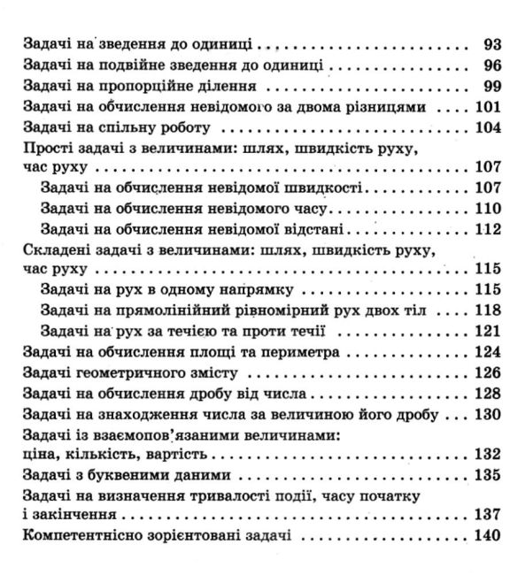 Посібник для вчителя Збірник текстових задач Математика 3–4 класи НУШ Авт: Максимова Є. Шелкова Л. Фартушко Н. Вид-во: Основа - фото 4