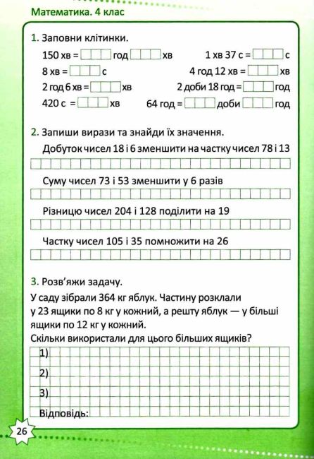 Репетитор Математика 4 клас НУШ Авт: Шевченко К.М. Вид-во: Торсінг - фото 4